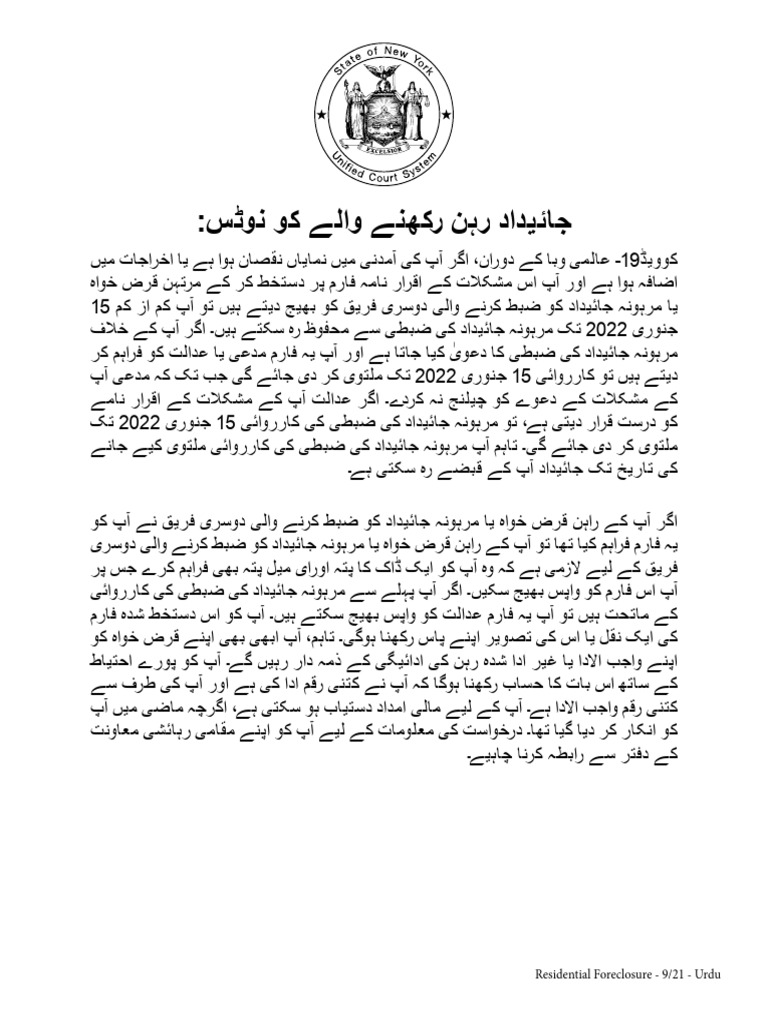 Foreclosure Hardship DeclarationUrdu PDF