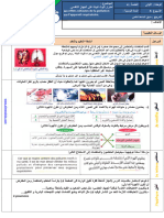 جذاذة منهل النشاط العلمي الوحدة الأولى المستوى الخامس أضرار تلوث البيئة على الجهاز التنفسي