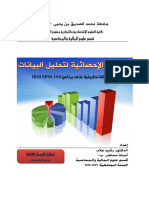 مطبوعة الأدوات الإحصائية لتحليل البيانات