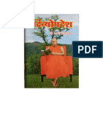  Divyo Upadesh in Hindi by Swami Sivananda