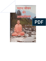 The Canons of A Perfect Life by Swami Chidananda