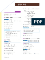 비상 정답과해설 고등수학1