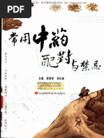 明清名醫全書大成(薛立齋醫學全書) | PDF