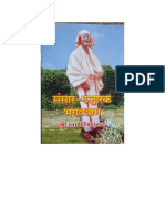 World Peace Gods Name in Hindi by Swami Chidananda