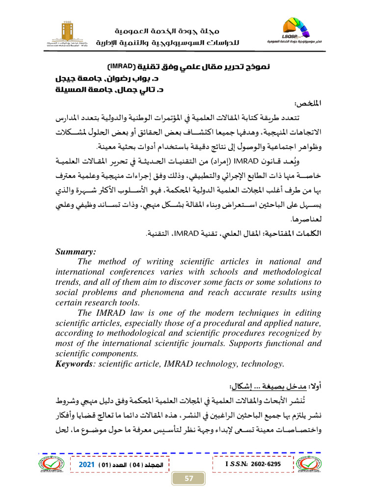 نموذج تحرير مقال علمي وفق تقنية (IMRAD) | PDF