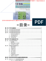 10 汽车电脑维修经验集锦