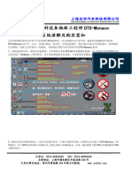 2015年志华科技奔驰DTS软件系统讲解