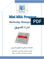 إدارة التسويق- marketing management