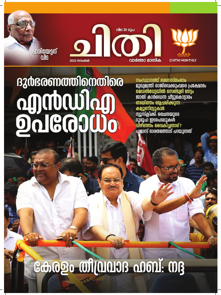 Chithi November 2023 | PDF