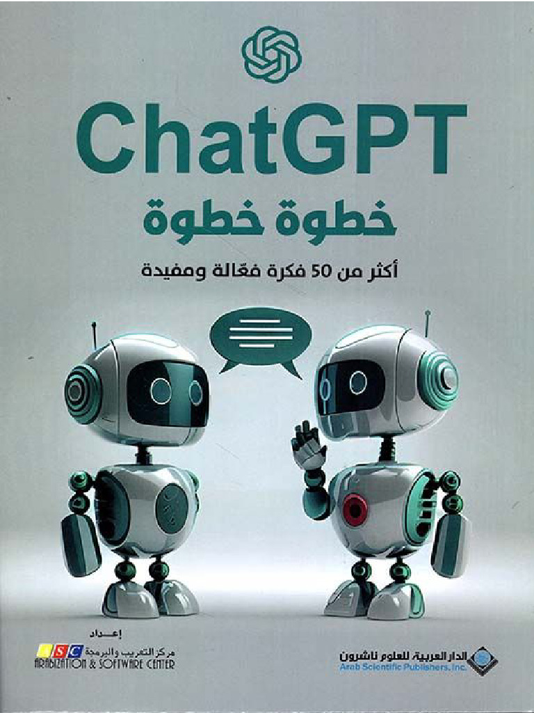 كتاب Chatgpt خطوة بخطوة | PDF