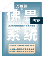 佛畏系统：用系统思维全面提升你的决策力 万维钢