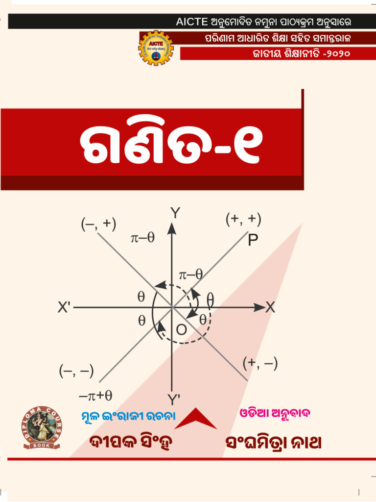 Diploma Math 1 | PDF