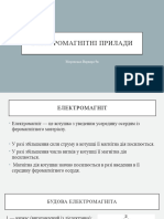 Електромагнітні прилади