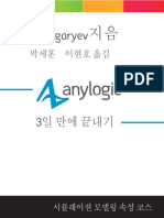 Korean Anylogic in Three Days