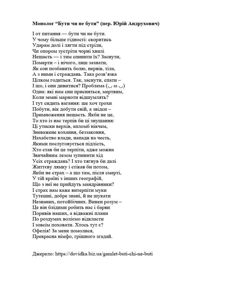Монолог Гамлета | PDF