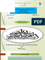 واقع صعوبات التسيير المالي في تنفيذ الميزانية في المؤسسة التربوية