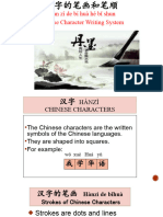 Introduction 2 - Chinese Characters