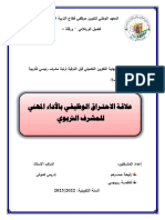 مذكرة مستوى علاقة الاحتــــــــــــراق الوظيــــــفي و الاداء المهني للمشرف التربوي