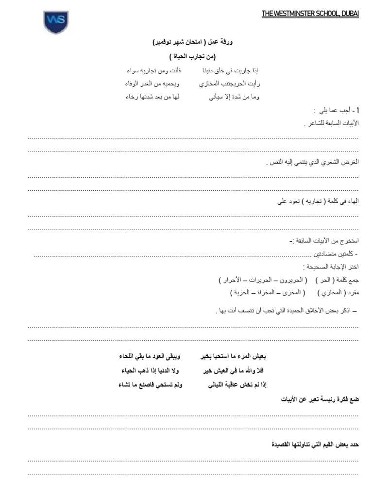 Arabic a worksheet year 9 second exam pdf