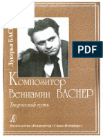 Баснер Л. Композитор Вениамин Баснер. Творческий Путь