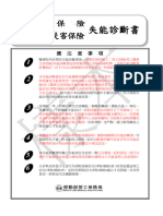 13-勞工保險（勞工職業災害保險）失能診斷書樣本112 08