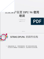 直流保护装置DPU96使用培训