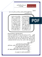 Devoir de Contrôle N°1 - Arabe - Bac Lettres (2012-2013) Mr محرز ثابت