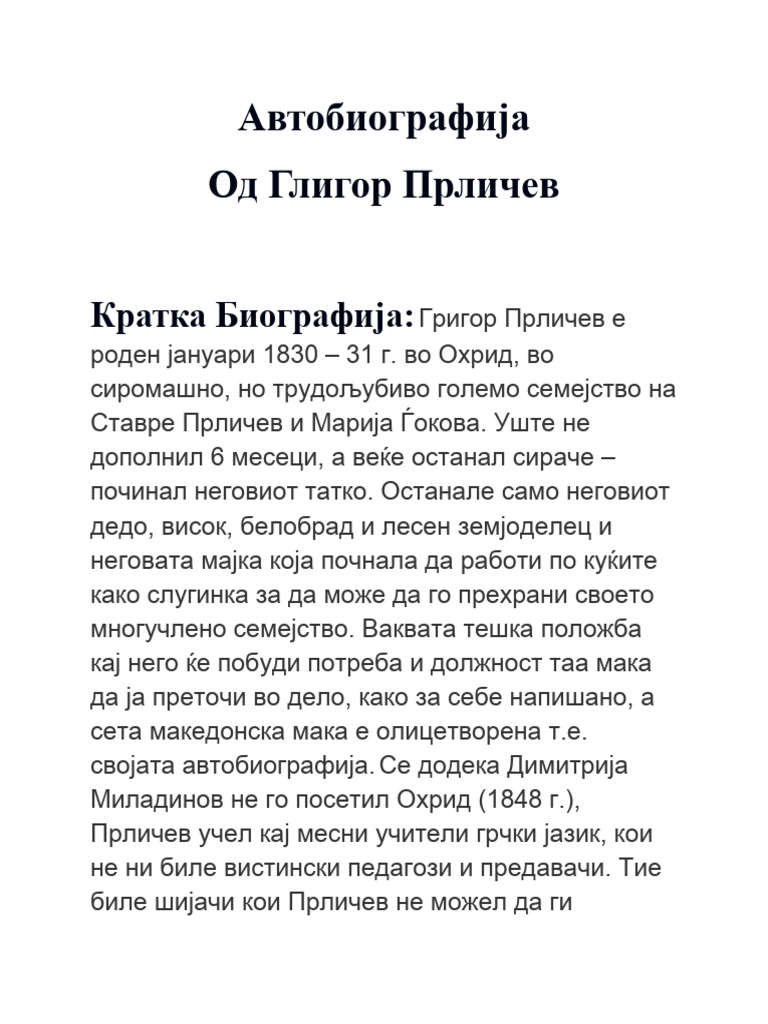 Автобиографија | PDF