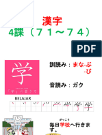 漢字4課 (71-74) ok.pptx 4-3