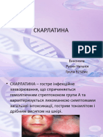 Скарлатина