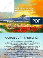 Հայրենիքի Գաղափարը Հովհաննես Թումանյանի Ստեղծագործություններում