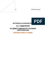 Историја и Општество За v Одделение - Македонски Јазик