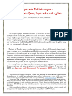 Ιερατικόν Συλλείτουργον - σύγκρισις διατάξεων, Ιερατικών, και σχόλια