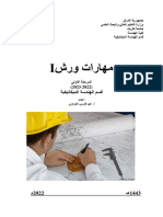 ‎⁨كتاب مهارات (ورش 1 (2023⁩