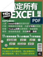 經理人月刊特刊 NO.28 110招搞定所有EXCEL報表