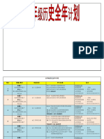 5年级历史全年计划 2023