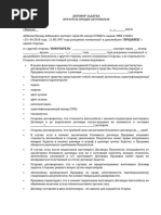 Договор Купли-Продажи Автомобиля 2019 | PDF