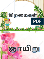 கிழமைகள்