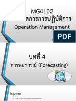 บทที่ 4 การพยากรณ์