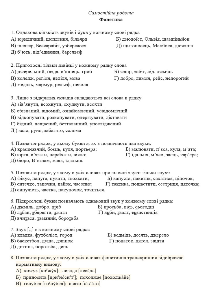 Фонетика | PDF