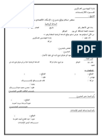 نموذج محضر استلام الساحة الرياضية