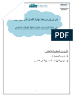 ‎⁨حل أوراق مراجعة نهاية الفصل الدراسي الأول في مادة الدراسات الاجتماعيّة⁩