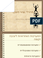 1תרגילי שיווי משקל