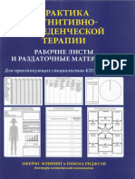 Лайнен Марша М. Руководство по тренингу навыков при терапии пограничного расстройства личности