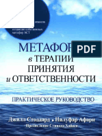 Stoddard Metafory V Terapii Prinyatiya I Otvetstvennosti Prakticheskoe Rukovodstvo.624566