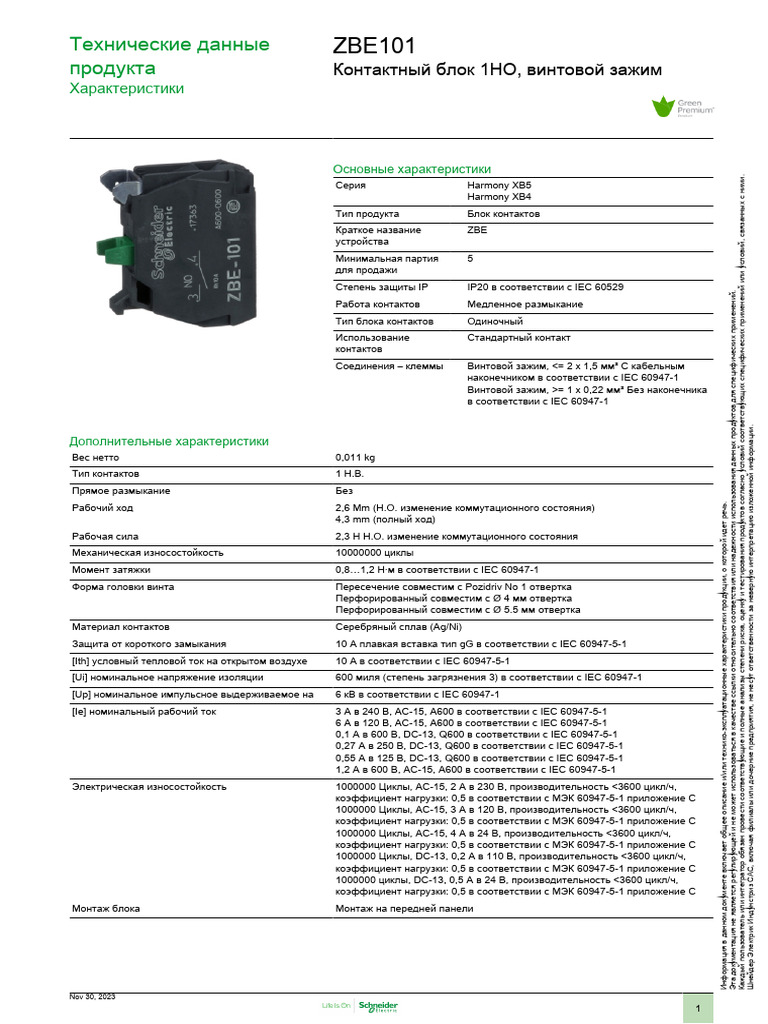 ZBE101 Document | PDF