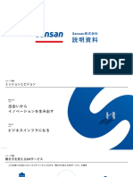 2311 Sansan株式会社 説明資料 Jp Slideshare