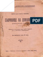 Съкровище на домакинята (част 2)