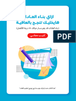 كتيب العادات