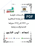 الامتحانات الوطنية 2003-2018